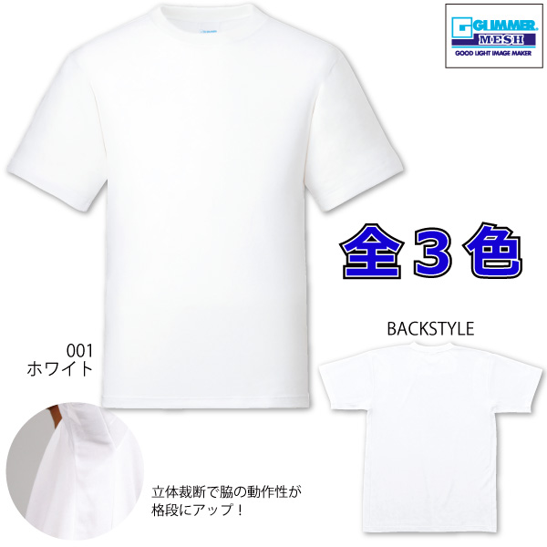 【Tシャツ】グリマーメッシュTシャツ