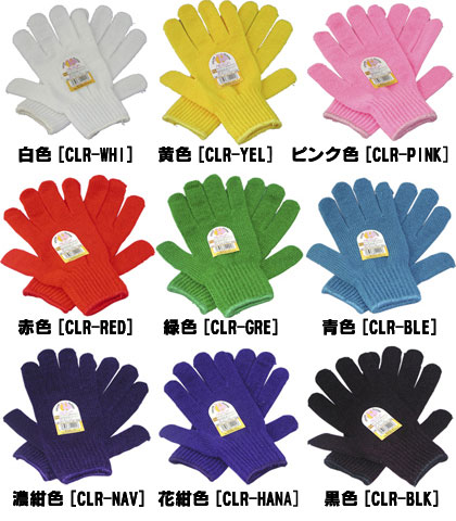カラー手袋[大人用]